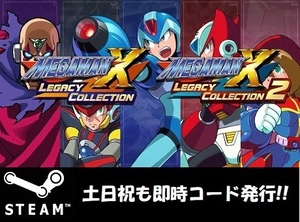 ★Steamコード・キー】ロックマン X アニバーサリー コレクション 1 + 2 Mega Man X Legacy Collection 1+2 日本語対応 PCゲーム