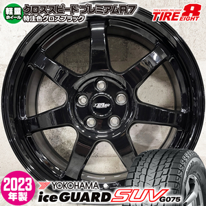 2023年製 即納 スタッドレスホイールセット 235/60R18 ヨコハマ アイスガードSUV G075 プレミアムR7 18×7.5J+38 5/114 黒 アウトランダー