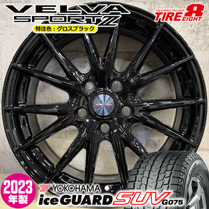 2023年製 即納 スタッドレスホイールセット 225/65R17 ヨコハマ アイスガードSUV G075 特注 軽量VELVASPORT2 17×7.0J+48 5/114.3 黒 CX-5