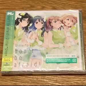 Glitter*Green/ Don’t be afraid！CD+ブルーレイ