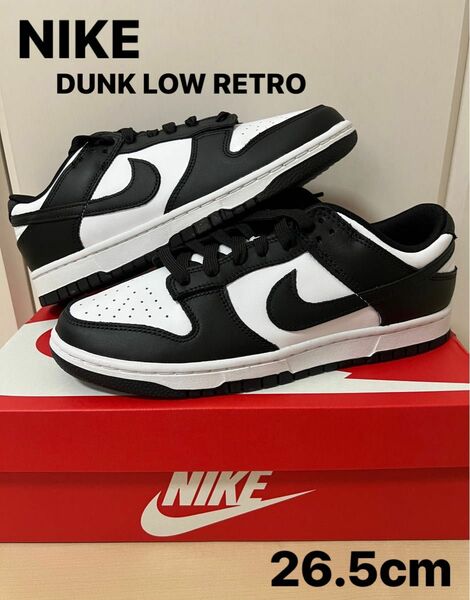 新品・未使用 NIKE DUNK LOW RETRO 26.5cm パンダ ダンク