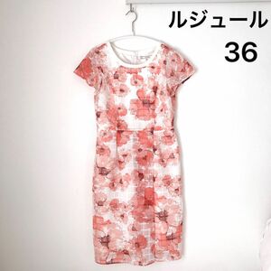 美品★ルジュール 36★半袖 フラワー柄 ワンピース 花柄 お洗濯ok★三陽商会 オレンジ〜コーラルピンク★オフィスやデートに♪