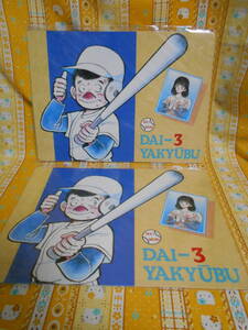 ♪ Престижно! 3 -й бейсбольный клуб New Learlay 2 листы Kodansha Fuji TV Weekly Shonen Magazine Mutsu Toshiyuki Сделано в Японии B5 версии