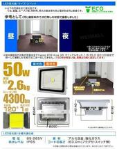 LED投光器 50W 2個セット 作業灯 集魚灯 防水IP65 昼光色 ワークライト 照明 業務用_画像2