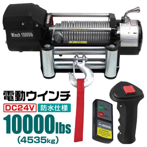 電動ウインチ 24V 110000LBS/最大4537kg 無線リモコン 有線 切替可 防水仕様 牽引 引き上げ フロント 約34kg 車 設置 軽トラ