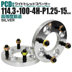 PCD変換 ワイドトレッドスペーサー Durax 114.3→100-4H-P1.25-15mm 銀 4穴のPCD114.3mmからPCD100mm スペーサー Durax ワイトレ