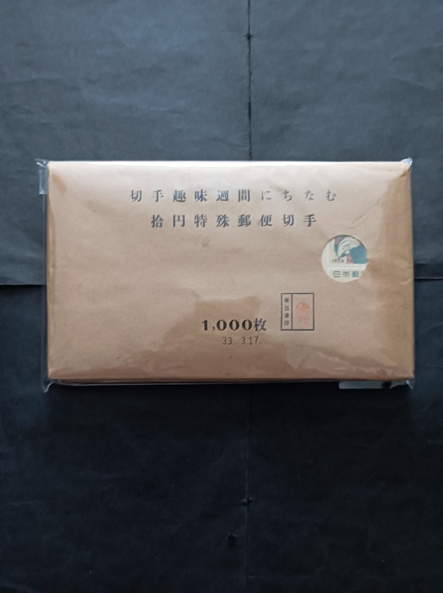 年最新ヤフオク! 切手趣味週間シートの中古品・新品・未使用品一覧