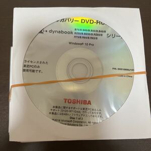 東芝 B75/B B65/B B55/B B45/B BZ55/B BZ35/B BZ63/B R73/B R64/B R63/B シリーズ Windows10 Pro dynabook リカバリ DVD 2枚セット 28個