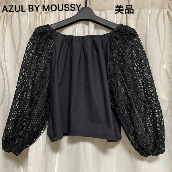 AZUL BY MOUSSY オフショルダー七分袖レースシャツ　(S) 美品