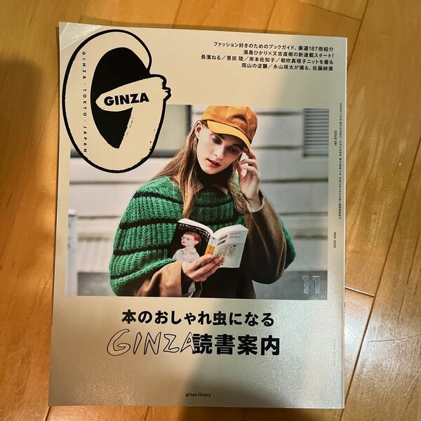 GINZA 読書案内