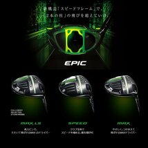 新品 キャロウェイ セレクトストア限定 EPIC MAX LS 9° Diamana TB 60 (S) エピック マックスLS 9.0° ディアマナTB60 日本仕様_画像6