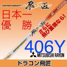 【新品】ステルス シム2 パラダイム ローグ へ 三菱ケミカル テンセイ プロ ホワイト1K ★ 日本一飛んだ 三菱 ドラコン飛匠 スリーブ付_画像5