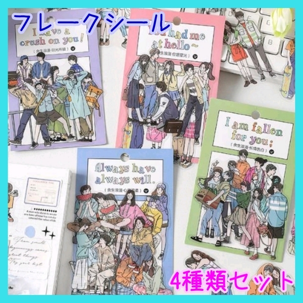 人物 ステッカー 海外 コラージュ ジャンクジャーナル フレークシール 4種類