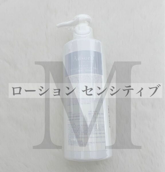 新品未開封 ローションセンシティブ300ml