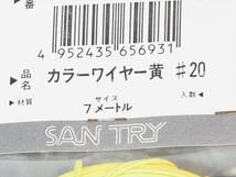 送料無料 カラーワイヤー イエロー 黄色 #20×7M 10個 未使用品長期保存_画像4