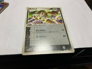 ポケモンカードゲーム　PCG　ワールドチャンピオンズパック　055/108[◆]：コノハナ　１EDあり