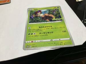 ポケモンカードゲーム　草/劇場版「ポケットモンスター　ココ」　劇場入場者プレゼント　第1弾　106/S-P [P] ： ココ