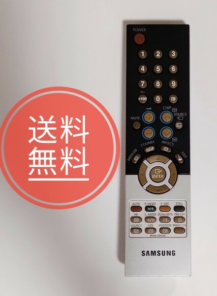 【送料無料】美品！SAMSUNG サムスン★純正リモコン★BN59-00434C