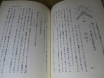 ☆ 『 逸遊雑記 』山内恭彦-岩波書店-1977年-初版函;本クロス装*ノーベル賞受賞者小柴昌俊の大学院時代の恩師の本_画像8