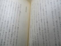 ★『物くさ太郎の空想力』多田道太郎;角川文庫;昭和59年;初版帯付*軽妙に語られる思索は驚くばかりの広がりを見せ,充実した読後の一刻へ_画像6