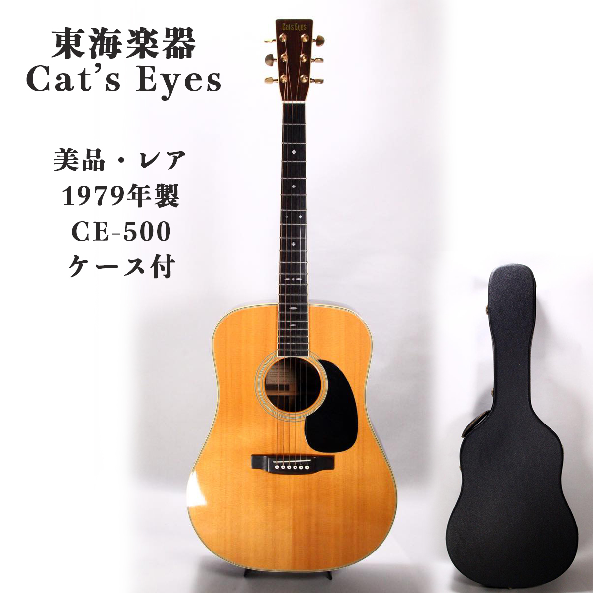 ヤフオク! -「tokai cat's eyes」(楽器、器材) の落札相場・落札価格