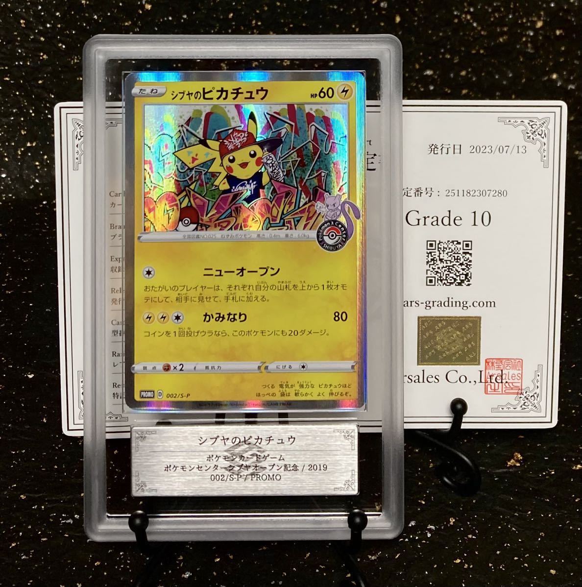 ヤフオク! -「ピカチュウ bgs10」の落札相場・落札価格