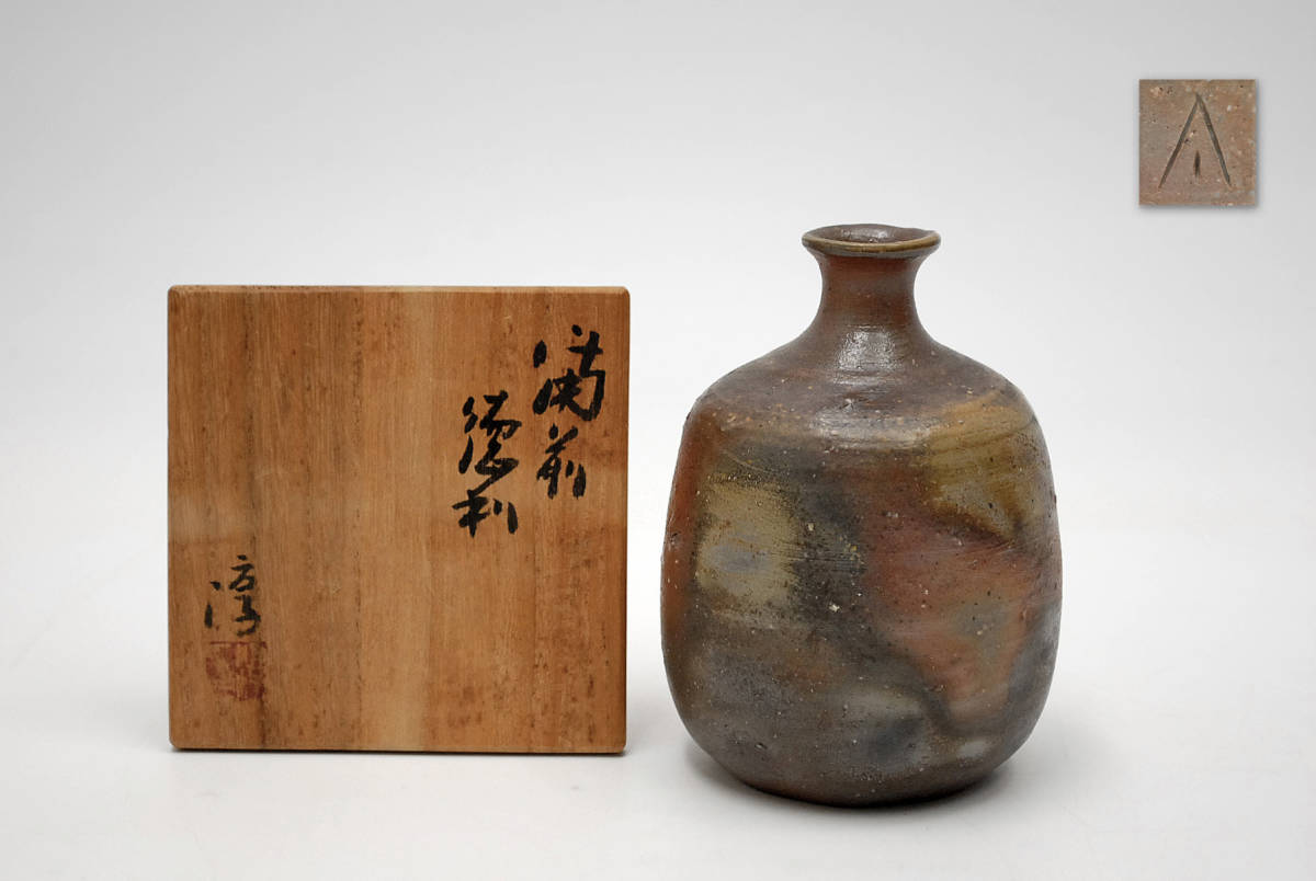 伊勢崎淳作備前徳利高さ:13.5cm 共箱○ 人間国宝陶器0307166-2