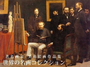 超高画質■美術絵画１万点【世界の名画コレクション 著名画家作品集】ゴッホ/フェルメール/ダヴィンチ/エルグレコ 他1200人以上 ☆送料無料