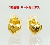 ハート形　18金製　スタッド ピアス 卸価格 商品動画あり　送料出品者負担_画像1