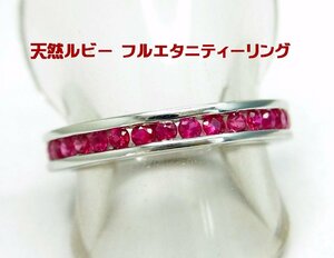 赤い上質天然ルビーがぐるっと一周1.06ct 18金ホワイト製フルエタニティリング 商品動画 送料出品者負担