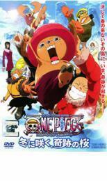 ONE PIECE ワンピース THE MOVIE エピソード オブ チョッパー プラス 冬に咲く、奇跡の桜 レンタル落ち 中古 DVD 東映