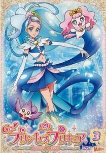 Go!プリンセスプリキュア 3 レンタル落ち 中古 DVD