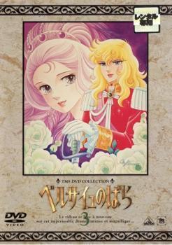 2023年最新】ヤフオク! -ベルサイユのばらdvd(アニメ)の中古品・新品