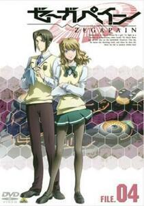 ゼーガペイン FILE.04(第9話～第11話) レンタル落ち 中古 DVD