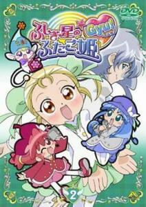 ふしぎ星の☆ふたご姫 Gyu! 2(第5話～第8話) レンタル落ち 中古 DVD