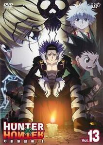 HUNTER×HUNTER ハンター ハンター 13 幻影旅団編 1 レンタル落ち 中古 DVD