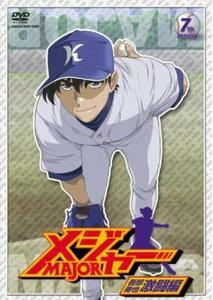 メジャー MAJOR 吾郎 寿也 激闘編 7th.Inning レンタル落ち 中古 DVD