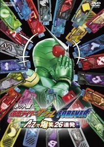 ネット版 仮面ライダーW ダブル FOREVER AtoZで爆笑26連発 レンタル落ち 中古 DVD 東映