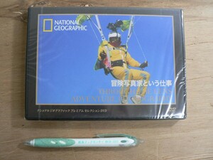 s 未開封DVD 冒険写真家という仕事 ジオグラフィック プレミアム セレクション 2007年 TDKコア