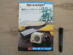 s электронное оборудование рекламная листовка sharp электронный тонометр MB-105H SHARP