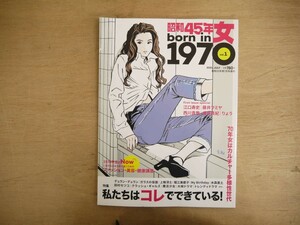 s 昭和45年女 2021年5月 特集 私たちはコレでできている