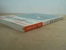 s 子供の科学 別冊 よく飛ぶ紙飛行機集 第5集 競技用機編 誠文堂新光社_画像2