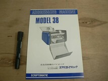 s オフィス機器チラシ パンチカード式卓上宛名印刷機 スクリプトマティック38 アテナ事務機 P128_画像1