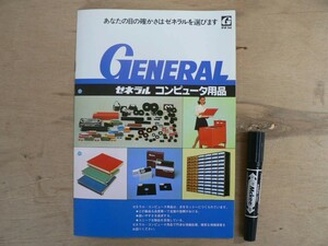 s パソコンパンフ ゼネラル コンピュータ用品 GENERAL