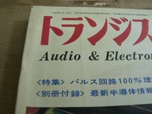 s トランジスタ技術 1970年3月号 CQ出版株式社 / 特集 パルス回路100%理解法_画像2