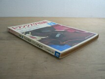 s トランジスタ技術 1970年3月号 CQ出版株式社 / 特集 パルス回路100%理解法_画像3