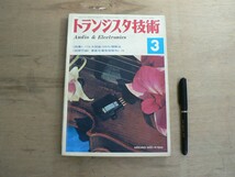 s トランジスタ技術 1970年3月号 CQ出版株式社 / 特集 パルス回路100%理解法_画像1