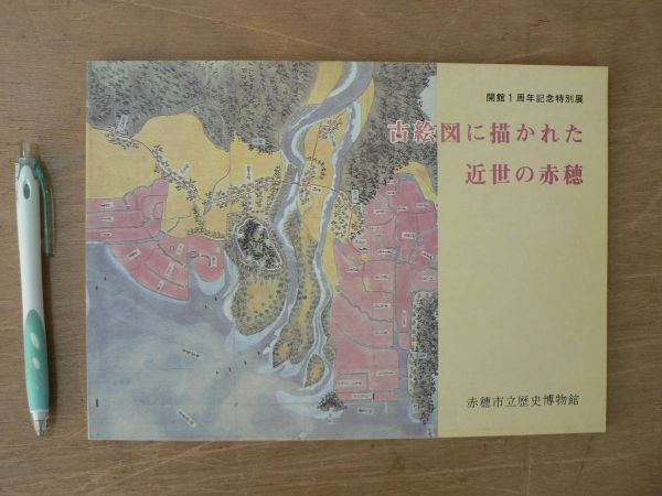 2023年最新】Yahoo!オークション -古絵図の中古品・新品・未使用品一覧