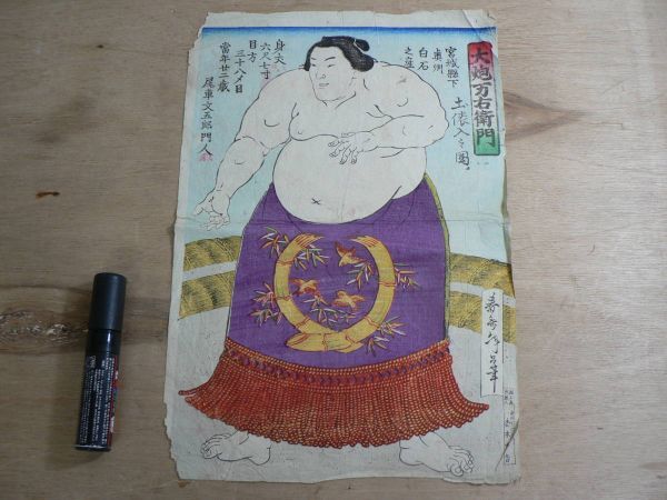 s Sumo Ukiyo-e Peinture de sumo Cannon Manemon Shunsai Toshimasa Lutteur de sumo Lutte de sumo Grand Miyagi, Peinture, Ukiyo-e, Impressions, autres