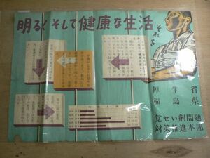 s 覚せい剤問題啓発ポスター 昭和30年頃 厚生省 福島県 覚せい剤問題対策推進本部 ヒロポン